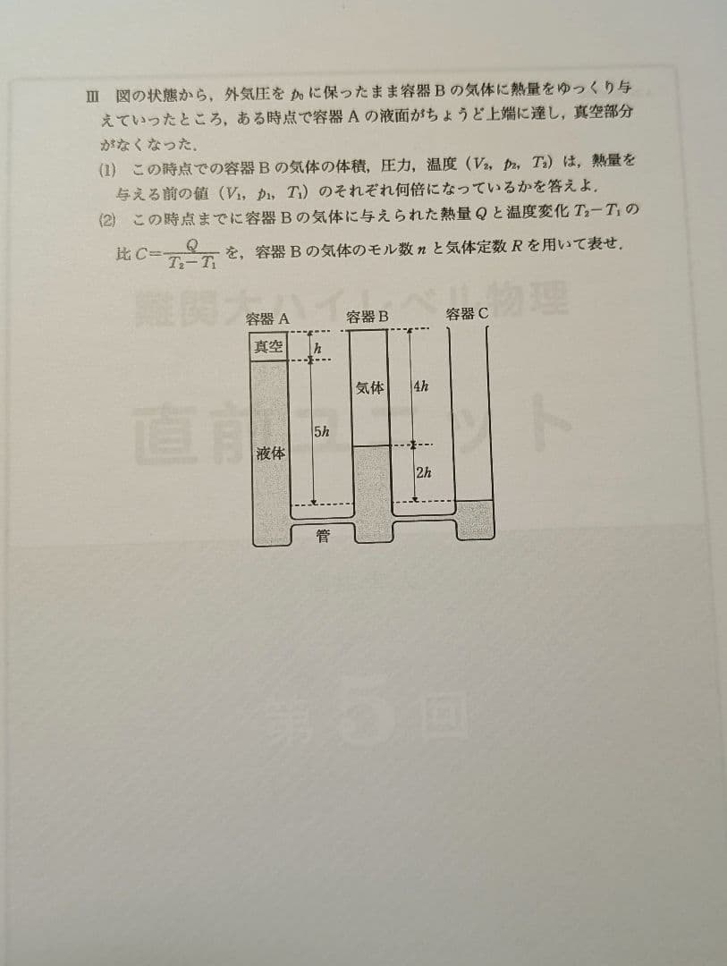 難関大ハイレベル物理 直前ユニット　高井隼人