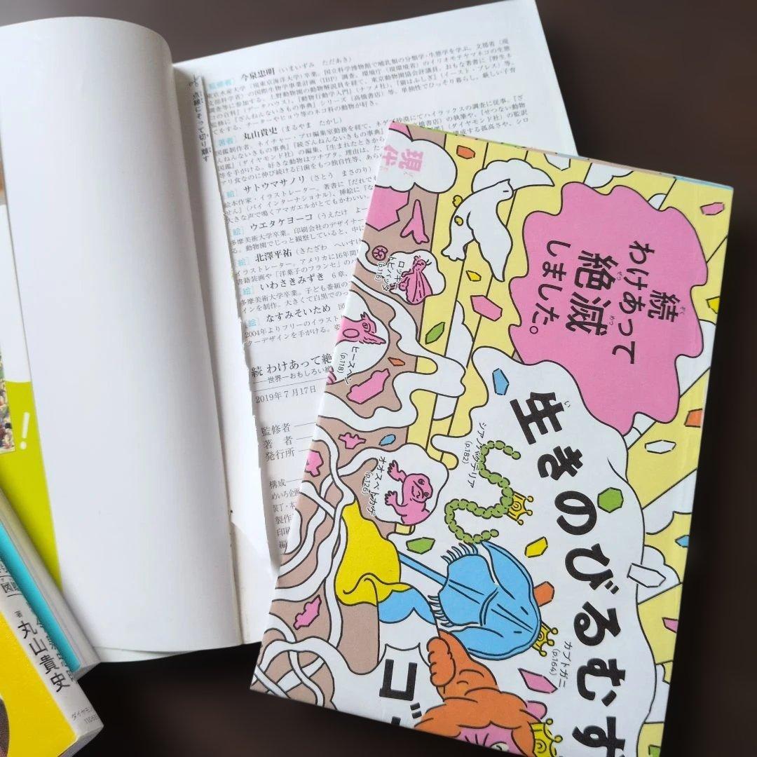 ゆるゆる図鑑ざんねんないきもの事典びっくり事典わけあって絶滅しました　セット