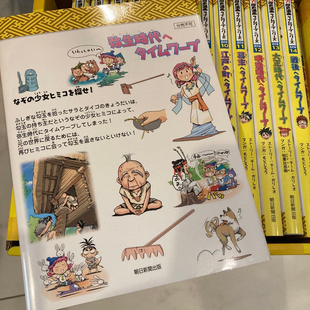 タイムワープ 全14巻セット