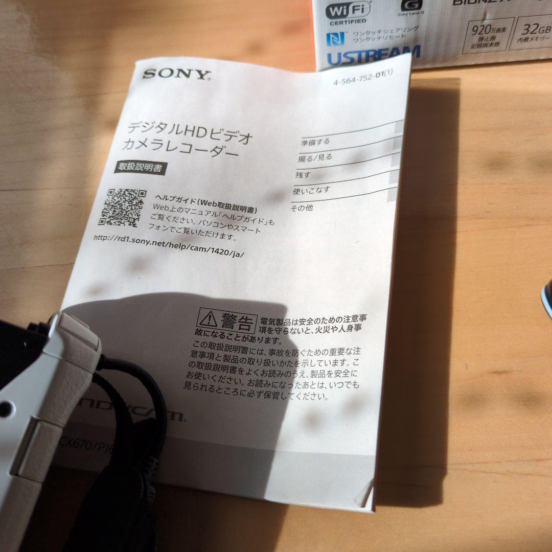 SONY HDR-CX670 ホワイト ビデオカメラ 本体　充電池２個付き卒業式