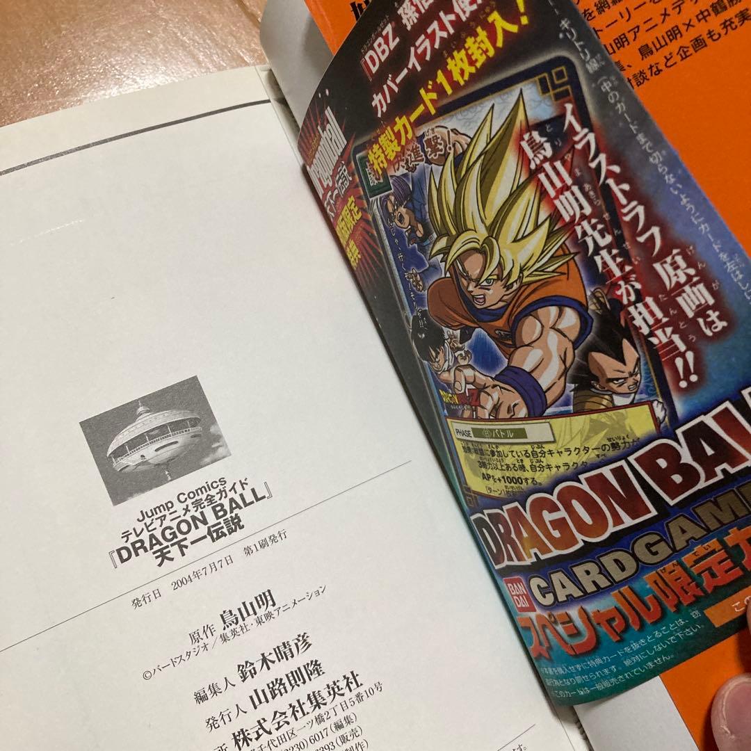 ドラゴンボール　公式ガイド　4冊セット
