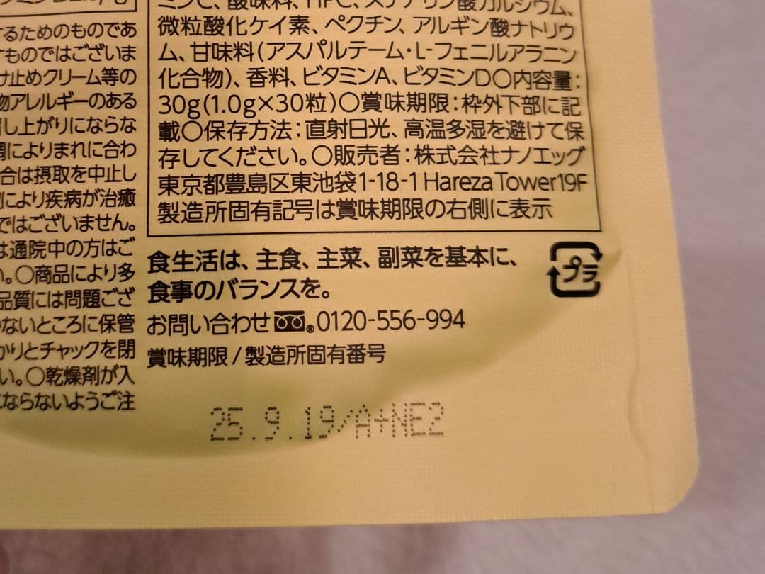 d:manage UV Reset UVリセットサプリメント 30g