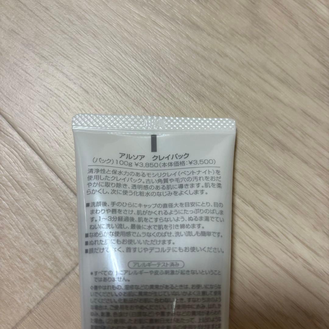 アルソア　arsoa クレイパック　パック　毛穴パック　敏感肌