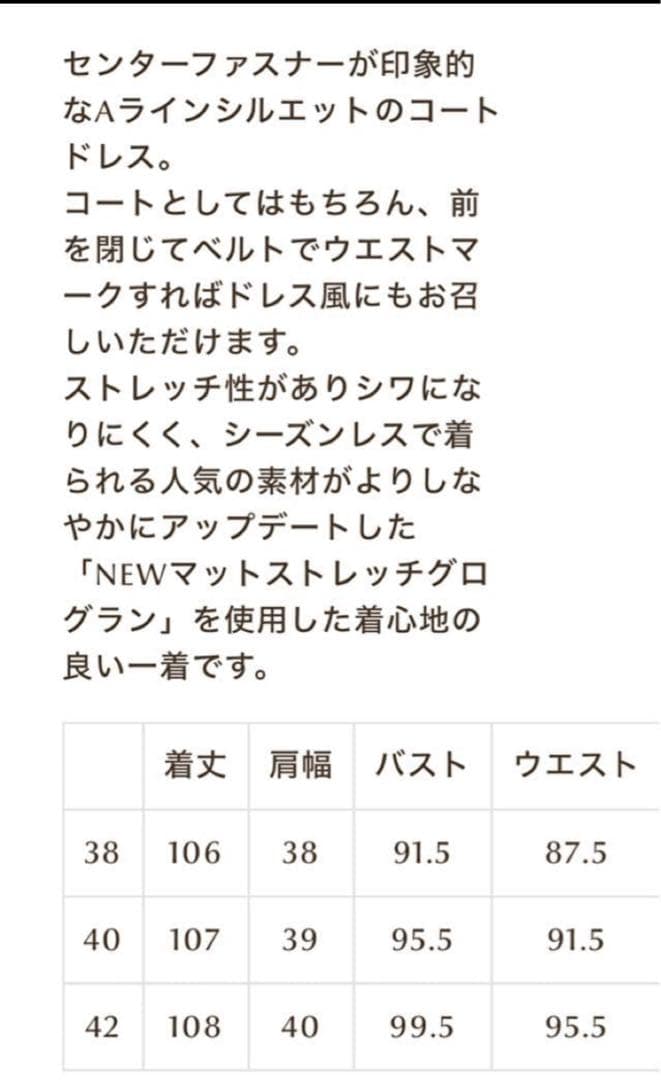 未使用 に近い、フォクシー グログランコート 23年 ミッドナイト 42 大きめ