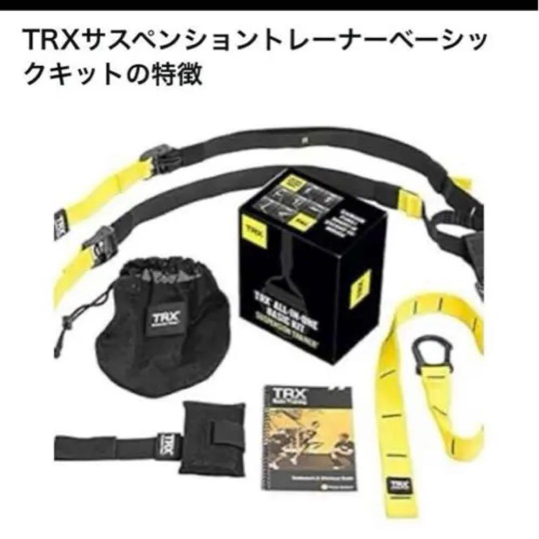 TRX - オールインワン サスペンショントレーナー✨新品未使用✨