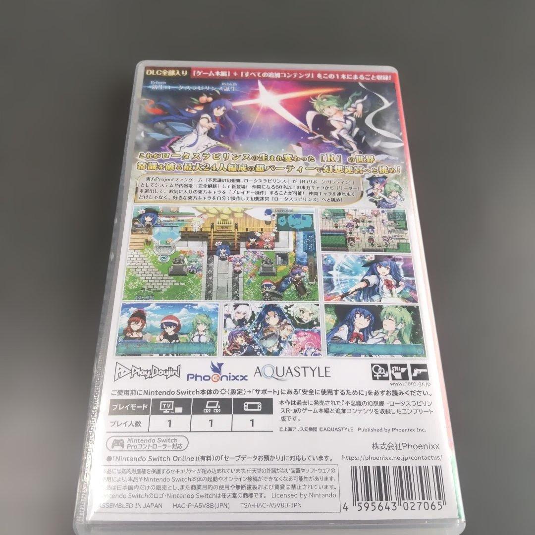 ロータス ラビリンスＲ Switchソフト