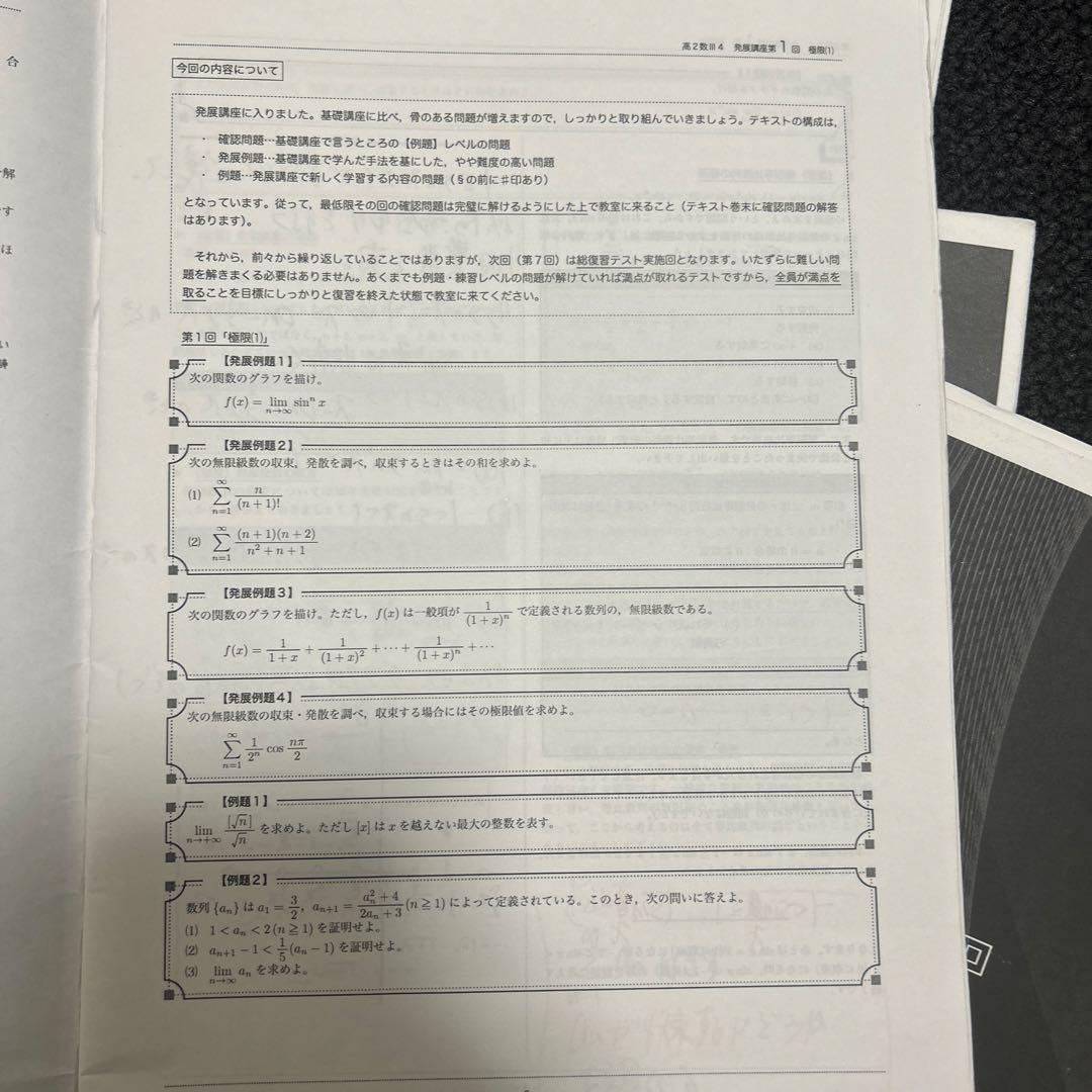 鉄緑会　高2数学発展講座第1〜13回　数Ⅲ