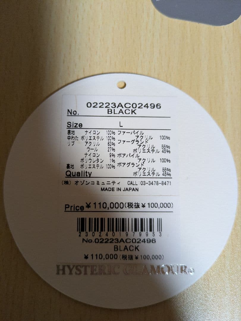 ヒステリックグラマー　プリマロフト　N-3B〘最終お値下げ〙くく