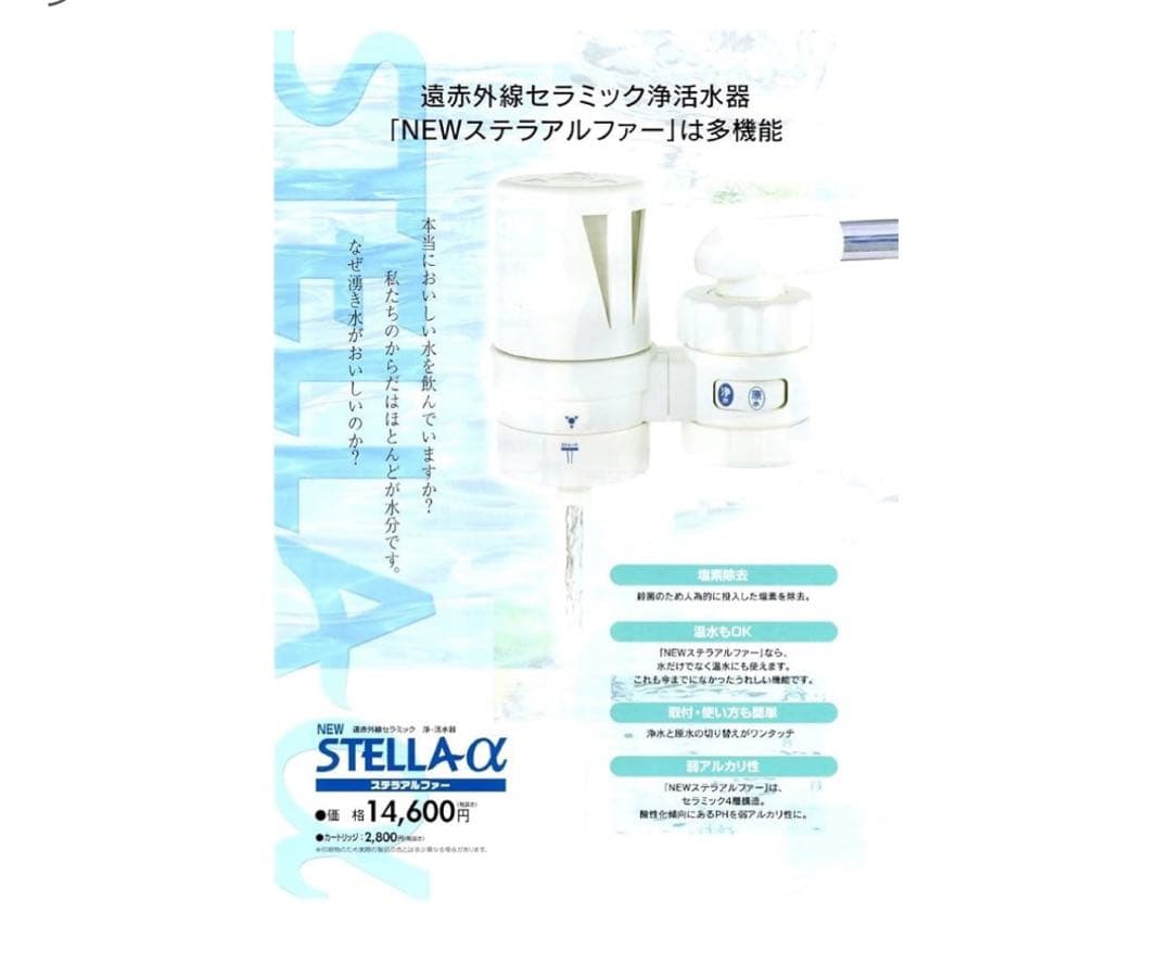 ステラα交換カートリッジ　3個セット