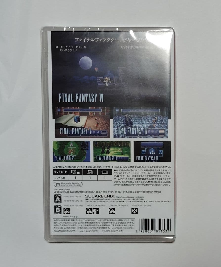 新品・未開封　Switchファイナルファンタジー　メモリアルパッケージ