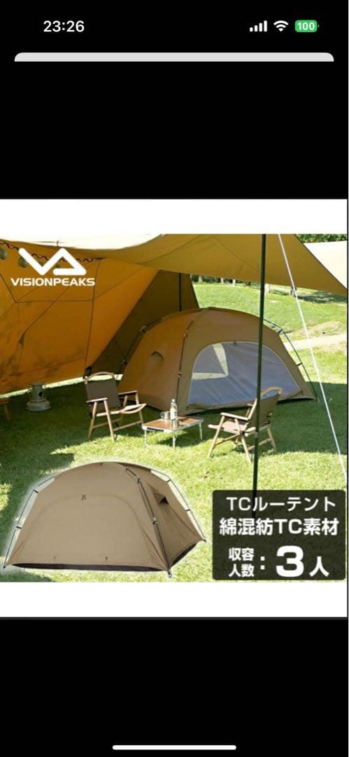 TCルーテント　ベージュ ドーム型テント 3人用