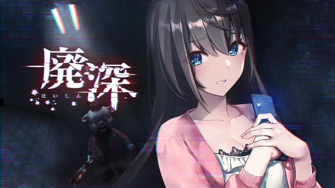 【新品未開封】廃深＆廃深2【NINTENDO SWITCH】