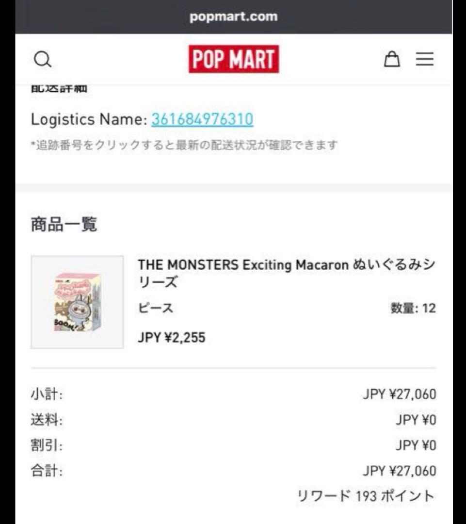 THE MONSTERS EXCITING MACARON ぬいぐるみ 2BOX