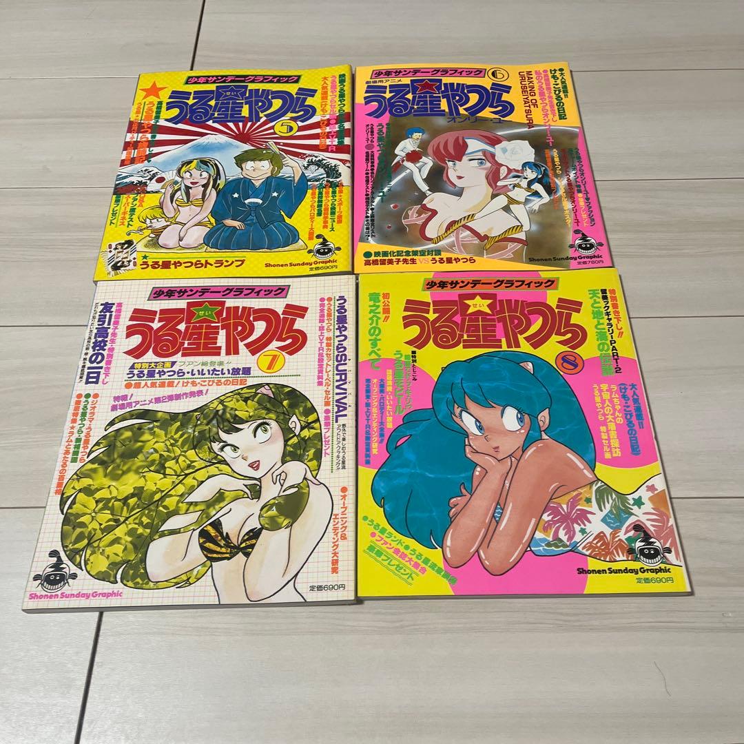 うる星やつら 少年サンデーグラフィック 高橋留美子