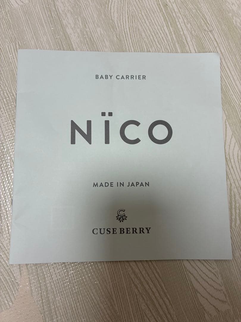 キューズベリー 抱っこ紐 NICO グレージュ　CUSE BERRY