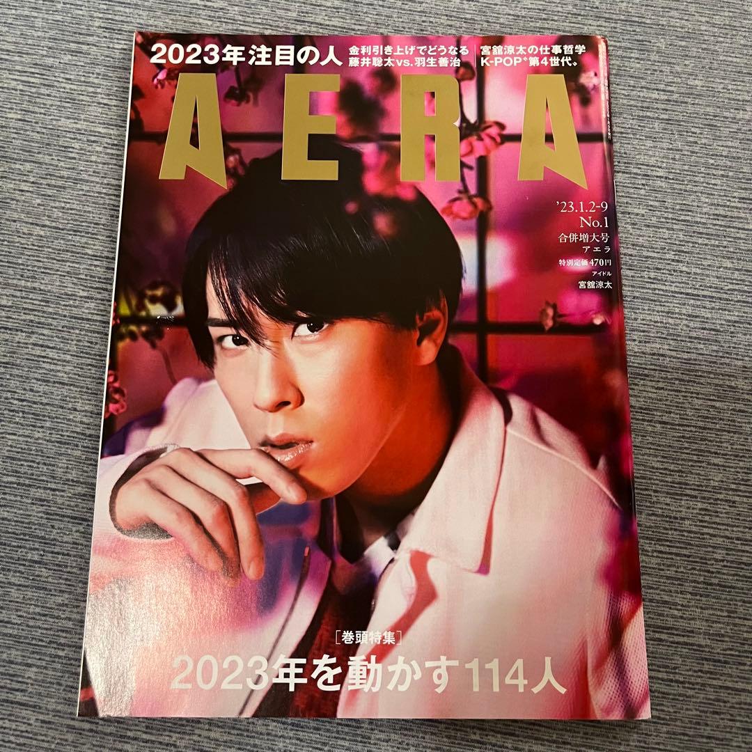 【バラ売り不可】 Man 宮舘涼太　表紙　雑誌　11点セット