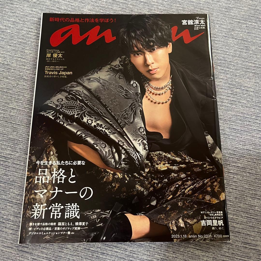 【バラ売り不可】 Man 宮舘涼太　表紙　雑誌　11点セット