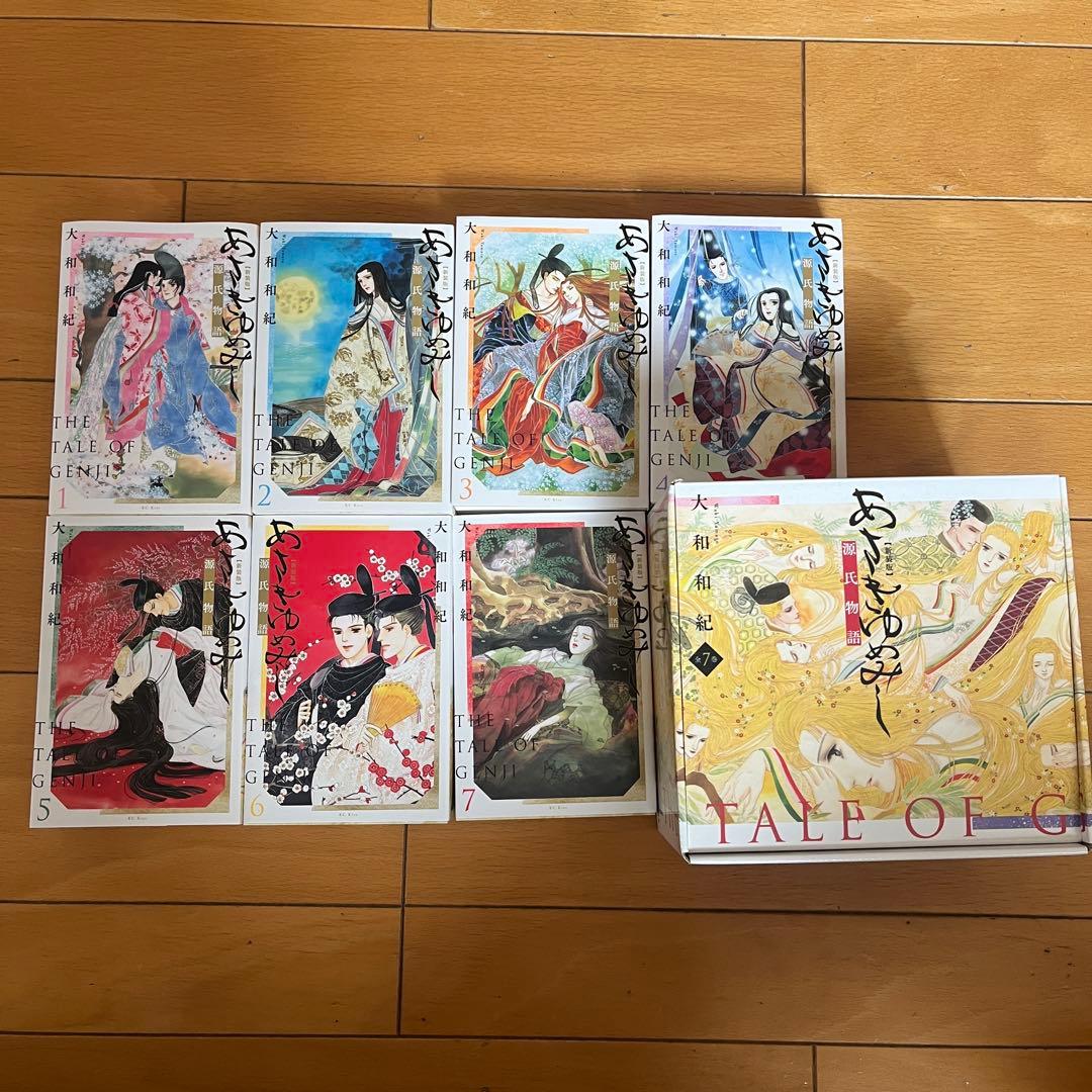 新装版 源氏物語 あさきゆめみし 1-7巻セット ボックス付き