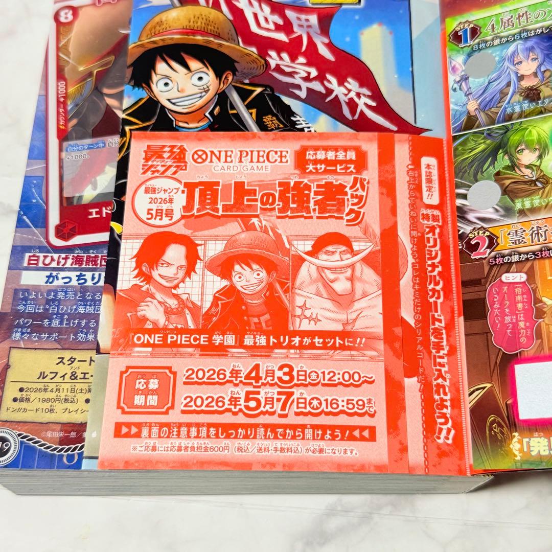 最強ジャンプ　応募者全員大サービス　頂上の強者パック　5セット