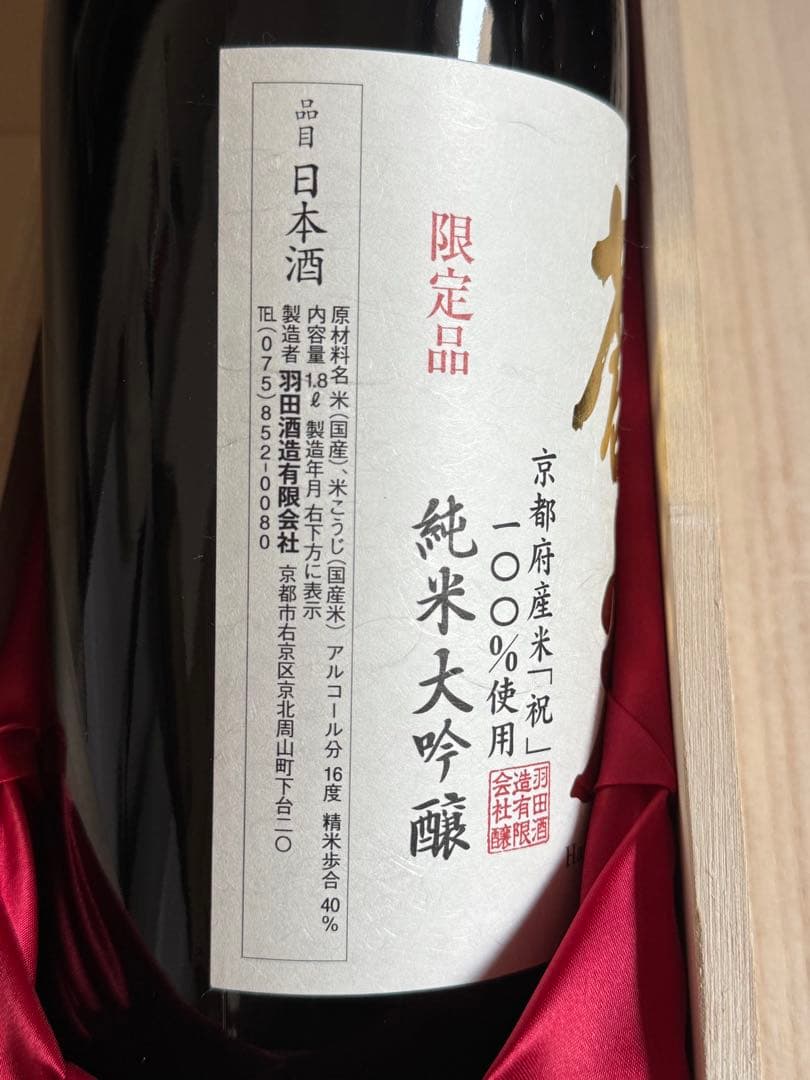初日出 純米大吟醸 蒼光1.200㎖限定品♪