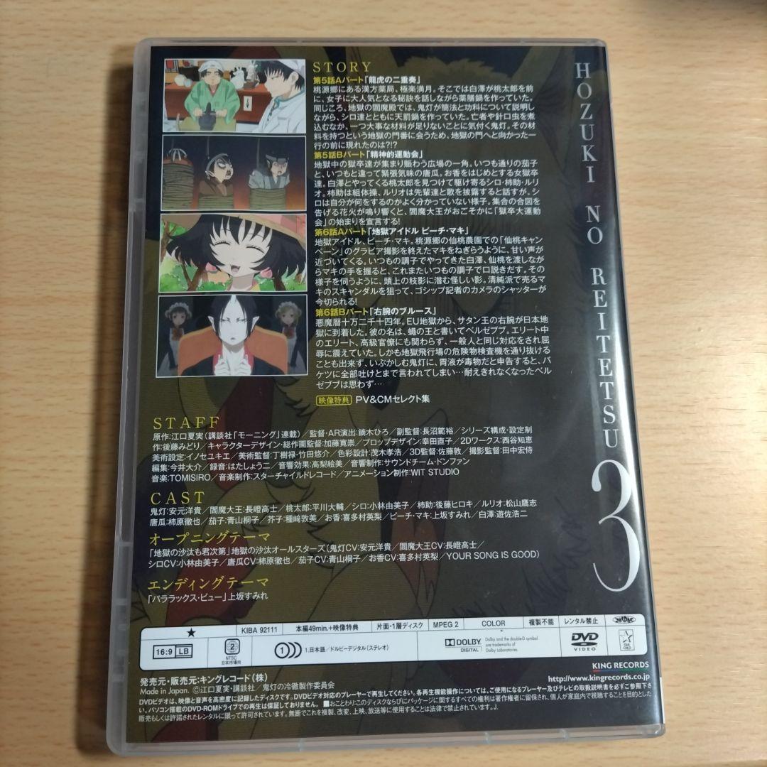 鬼灯の冷徹　DVD(全６巻)セット