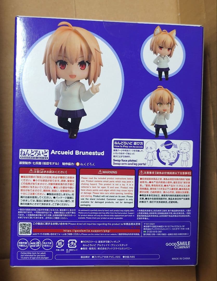 ねんどろいど 1900 アルクェイド・ブリュンスタッド