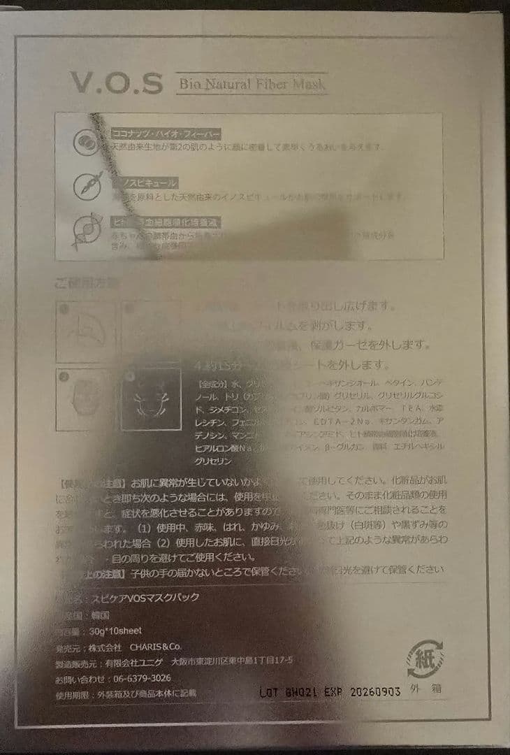 VOSマスクパック9枚(バラ売り可)
