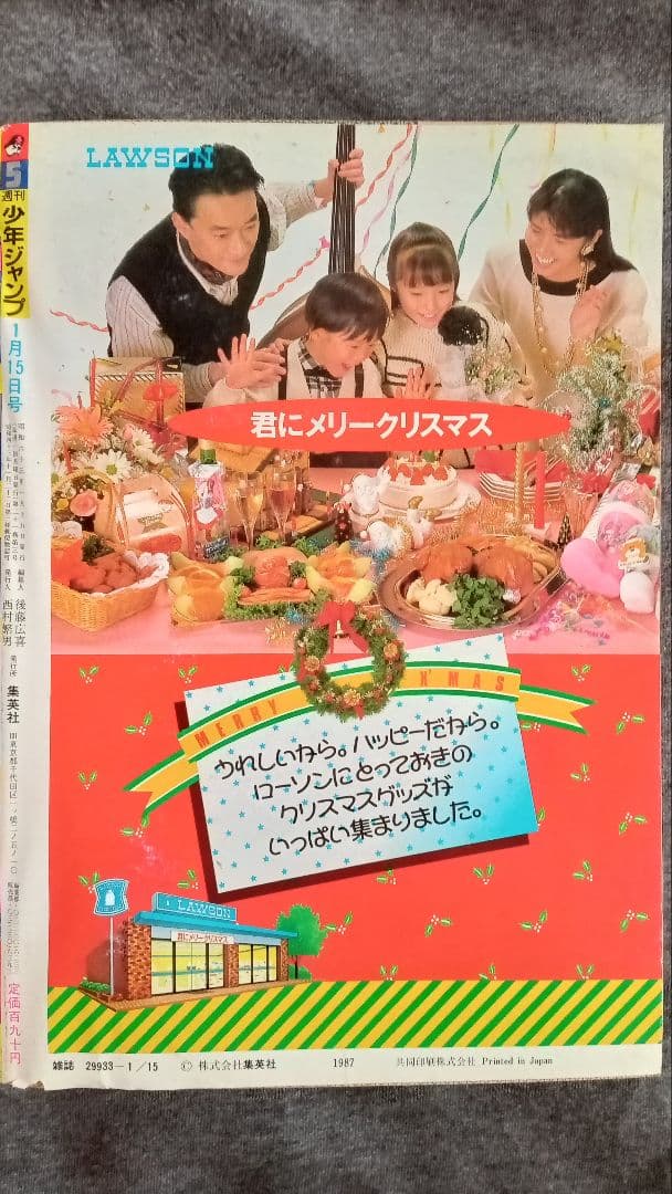 週刊少年ジャンプ 1988年新年5号