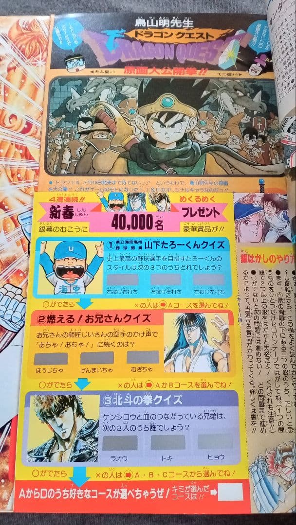 週刊少年ジャンプ 1988年新年5号