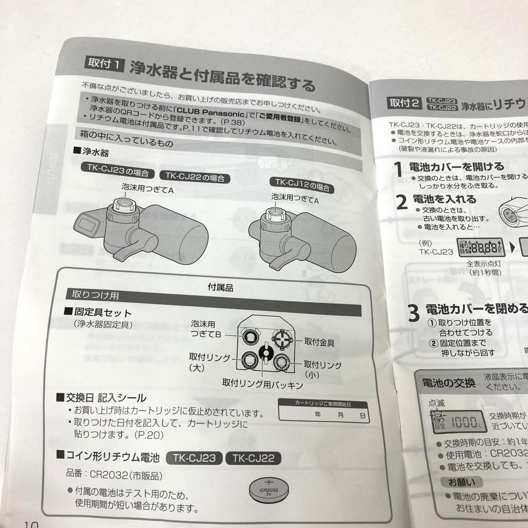 802- Panasonic パナソニック TK-CJ12-W 浄水器