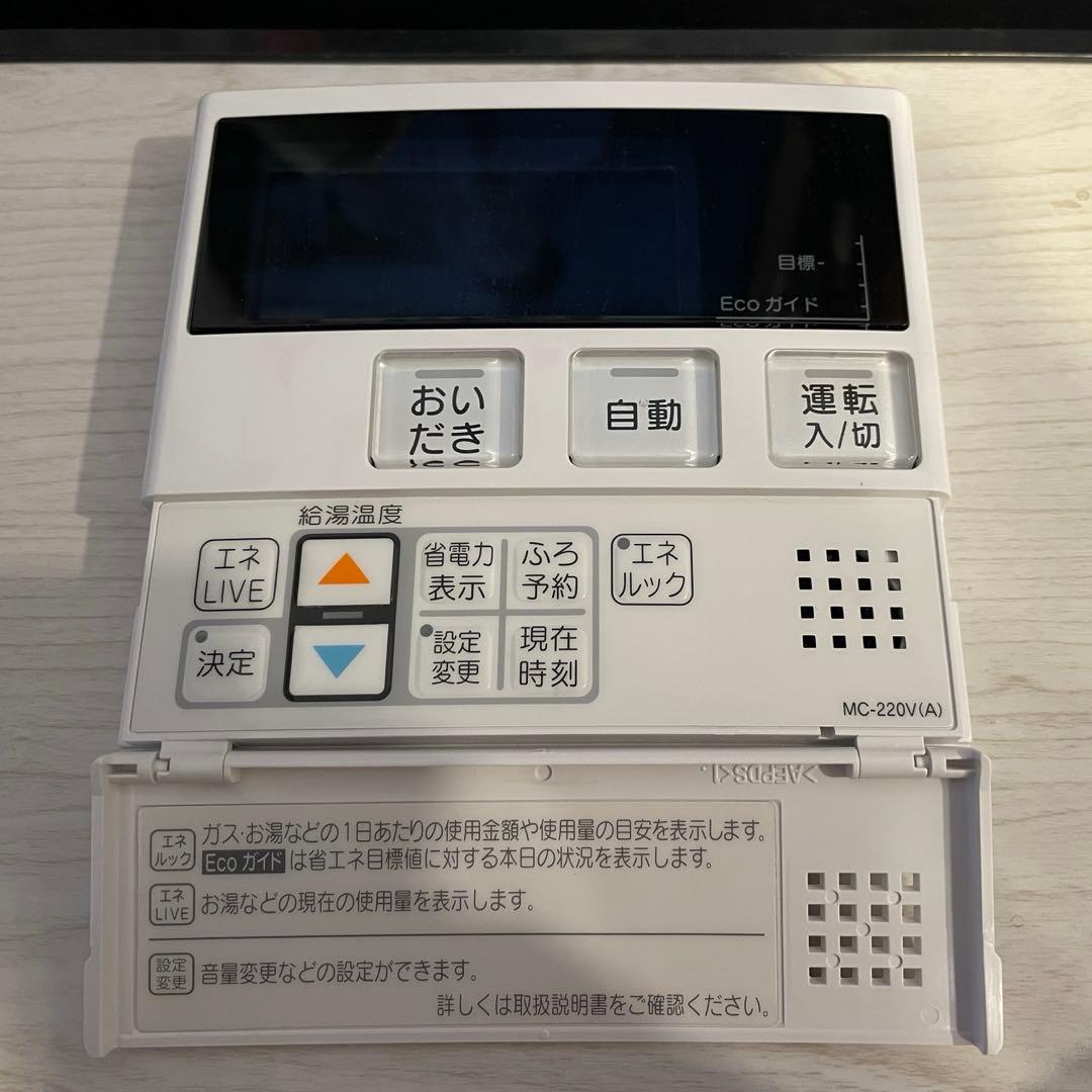【未使用品】Rinnai マルチリモコンセット MBC-220VC同等品