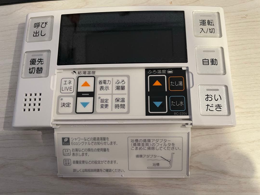 【未使用品】Rinnai マルチリモコンセット MBC-220VC同等品