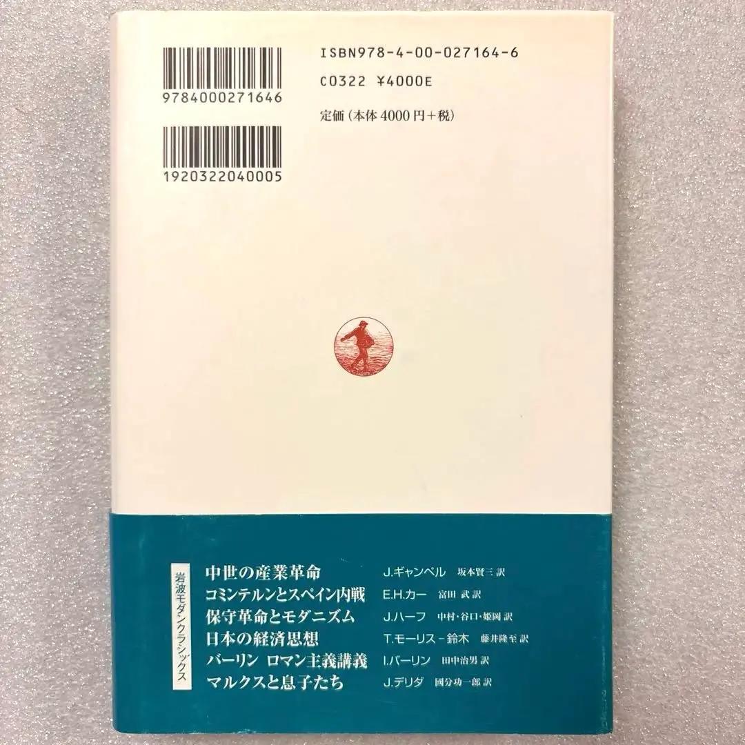 【未読保管品】　中世の産業革命　　J・ギャンベル