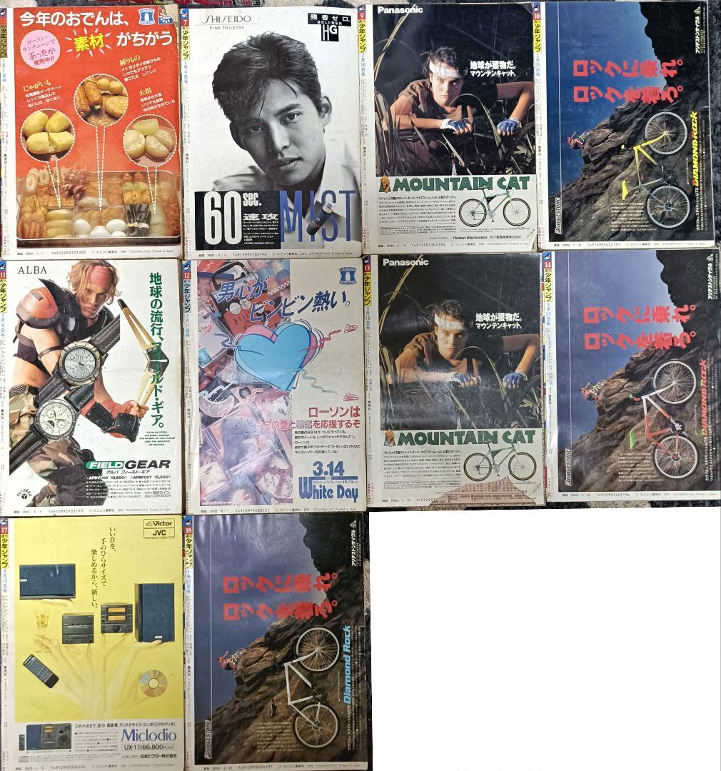 週刊少年ジャンプ 1991年 10冊まとめ売り① 新連載あり