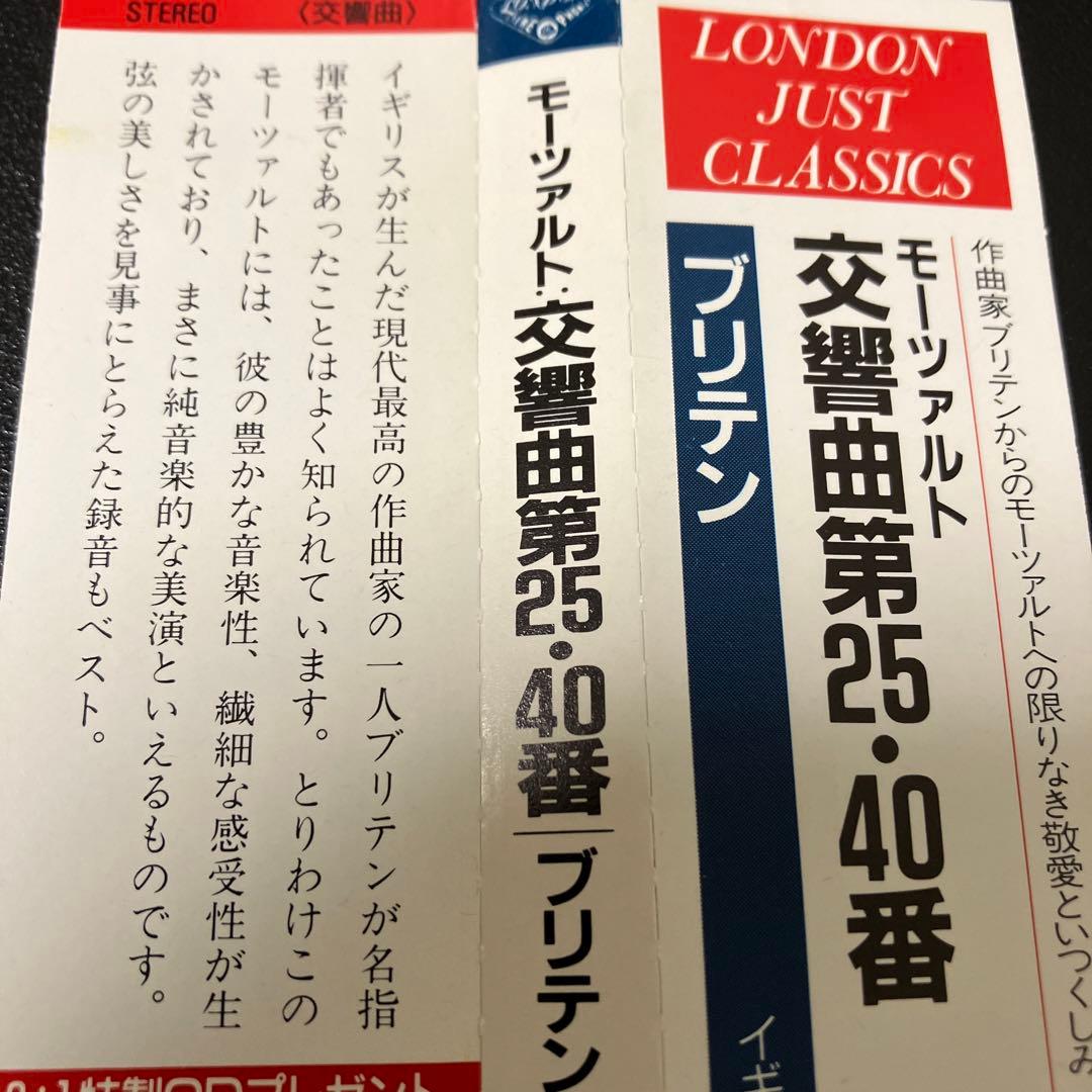 【売約済】ブリテン＆イギリス室内管／モーツァルト:交響曲第25番&第40番