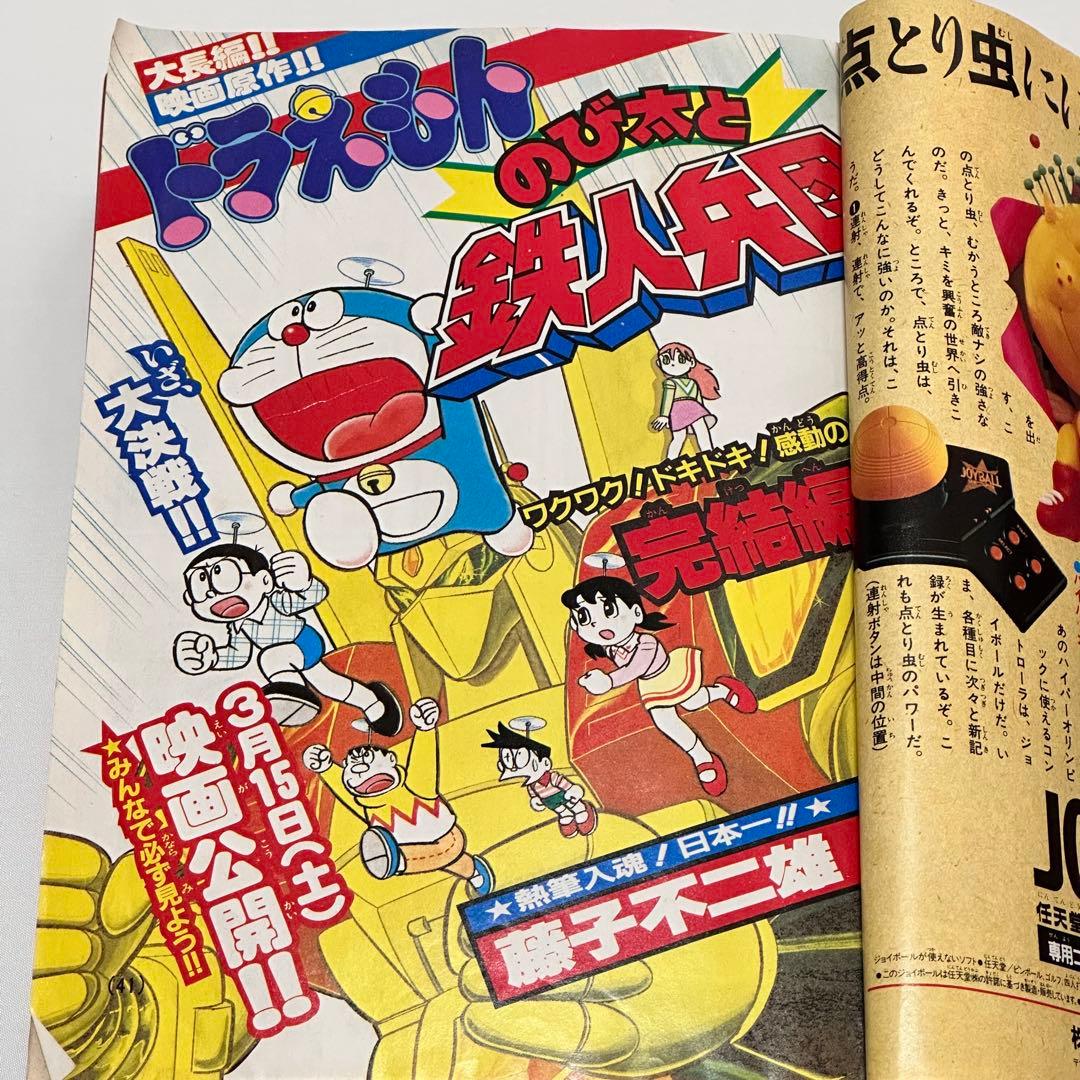 コロコロコミック 2冊セット1986年 (昭和61年 ) 1月号、5月号