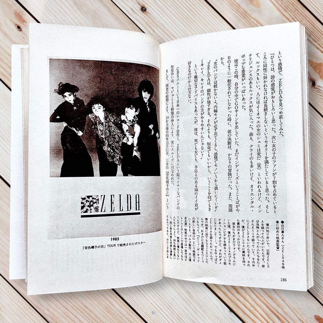1988年《絶版》ZELDA物語 ストリート・キングダム ロボトメイア バンド