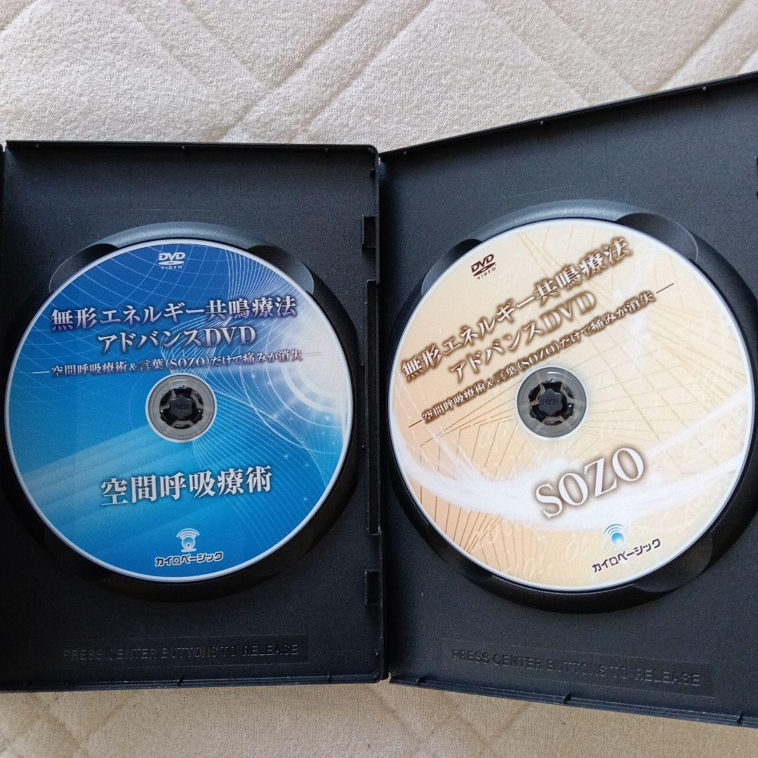 無形エネルギー共鳴療法アドバンスDVD