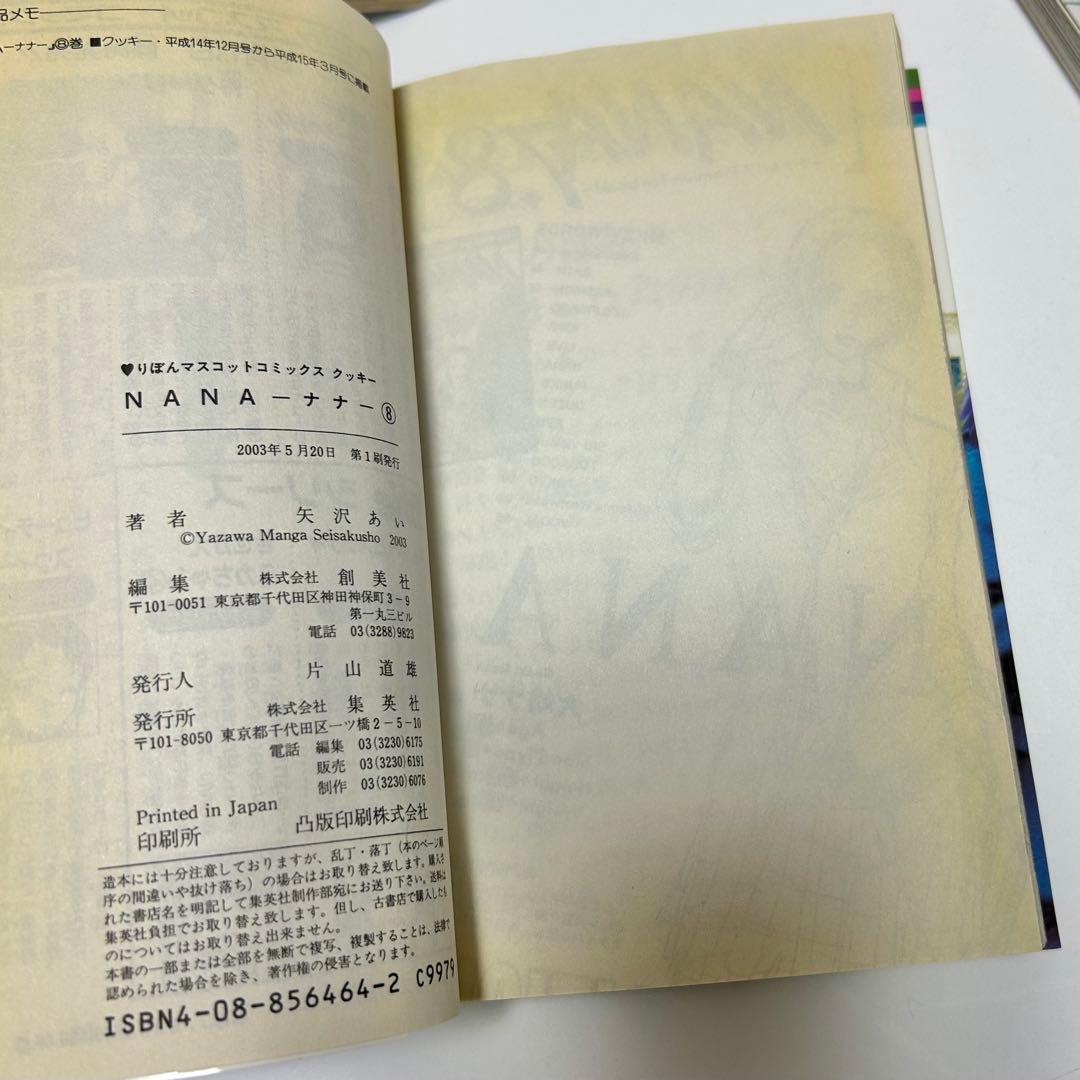【送料込み】《既刊全巻セット》NANA ―ナナ― 1〜21巻 矢沢 あい