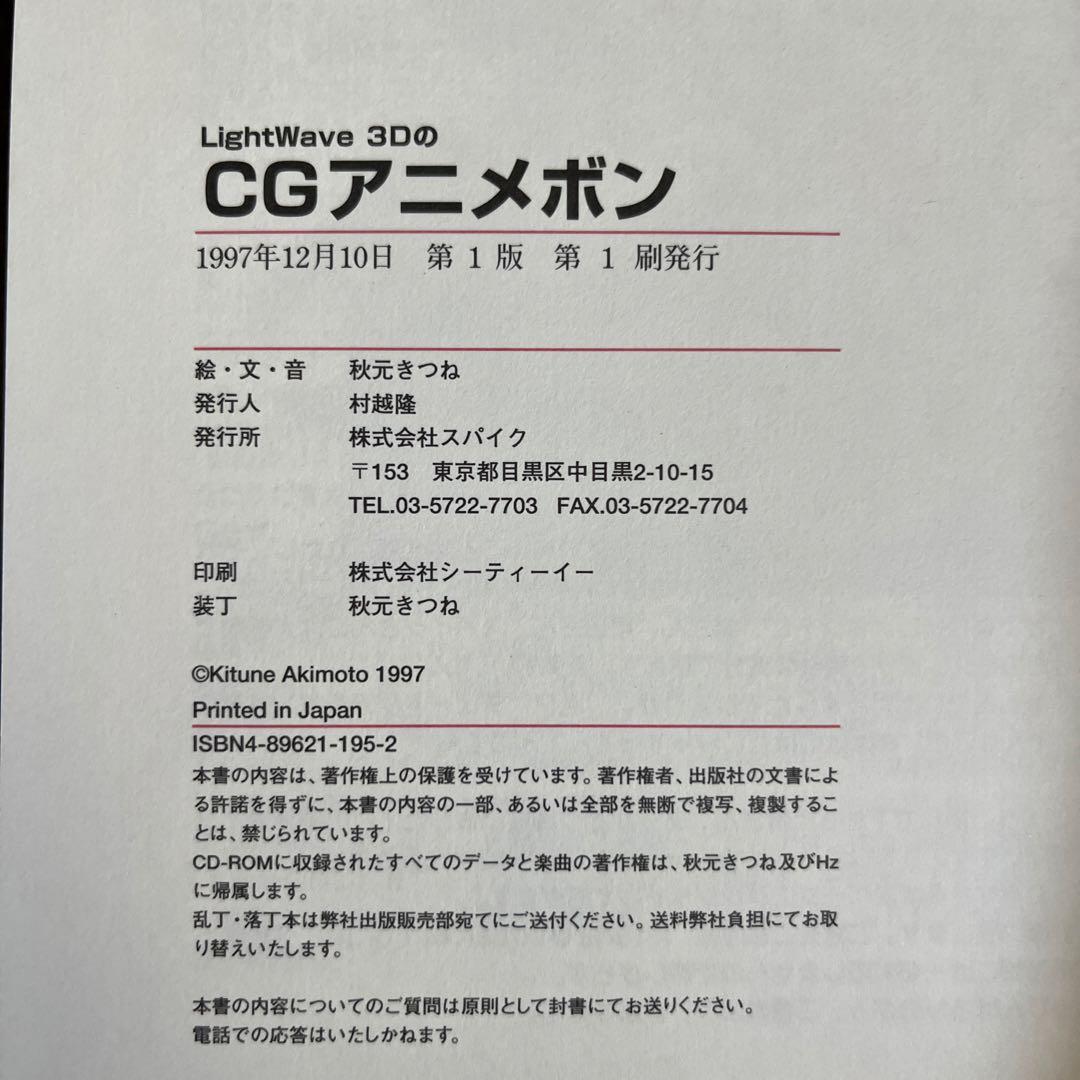 か*お様 【DVD/はがき付き】LightWave3DのCGアニメボン