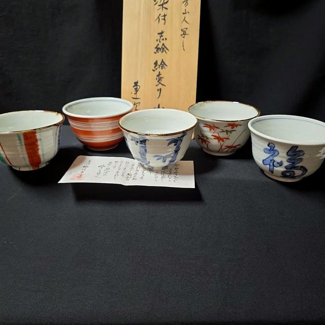 魯山人写し　中垣連次作　秀峰窯　染付赤絵絵変り　小丼　5個　多用鉢　麺鉢