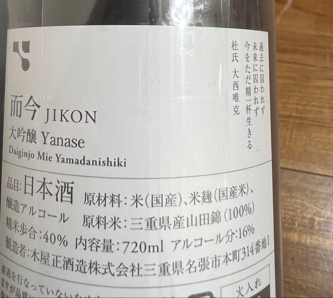 而今　大吟醸　簗瀬