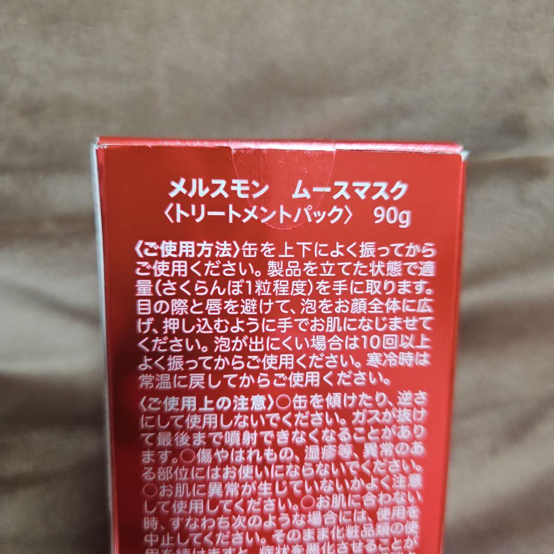 【新品未使用未開封】 メルスモンムースマスク