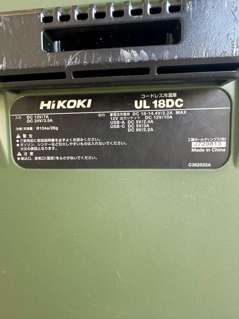 HiKOKI 冷温庫 クーラーボックス コードレス UL-18DC