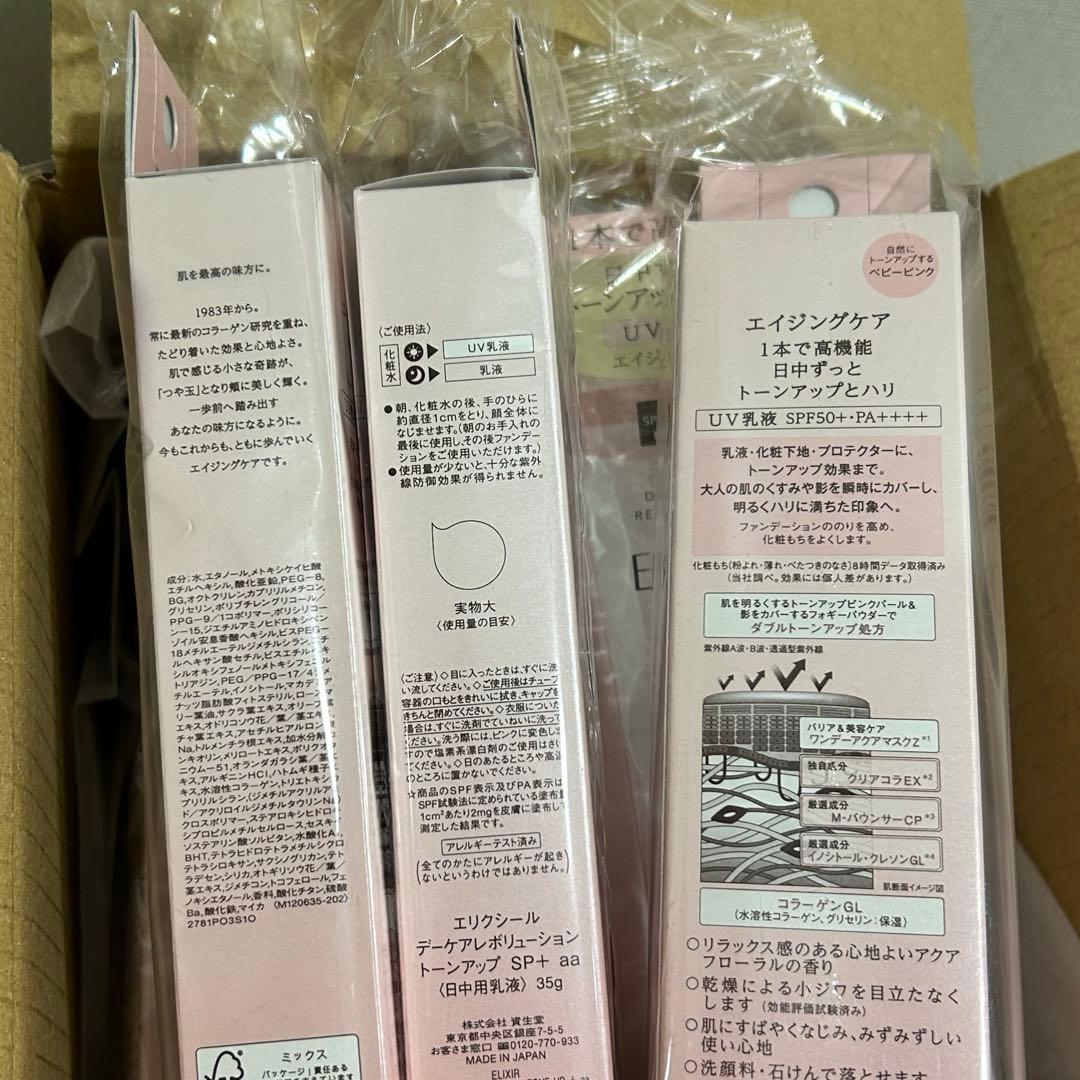 ELIXIR エリクシールデーケアレボリューション トーンアップ 35g