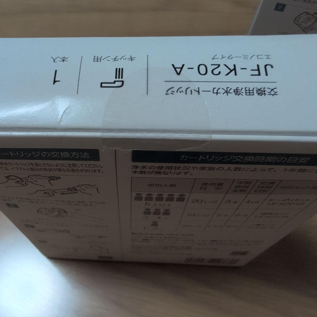 ☆未使用☆浄水器カートリッジ JF-K20-A 2個セット