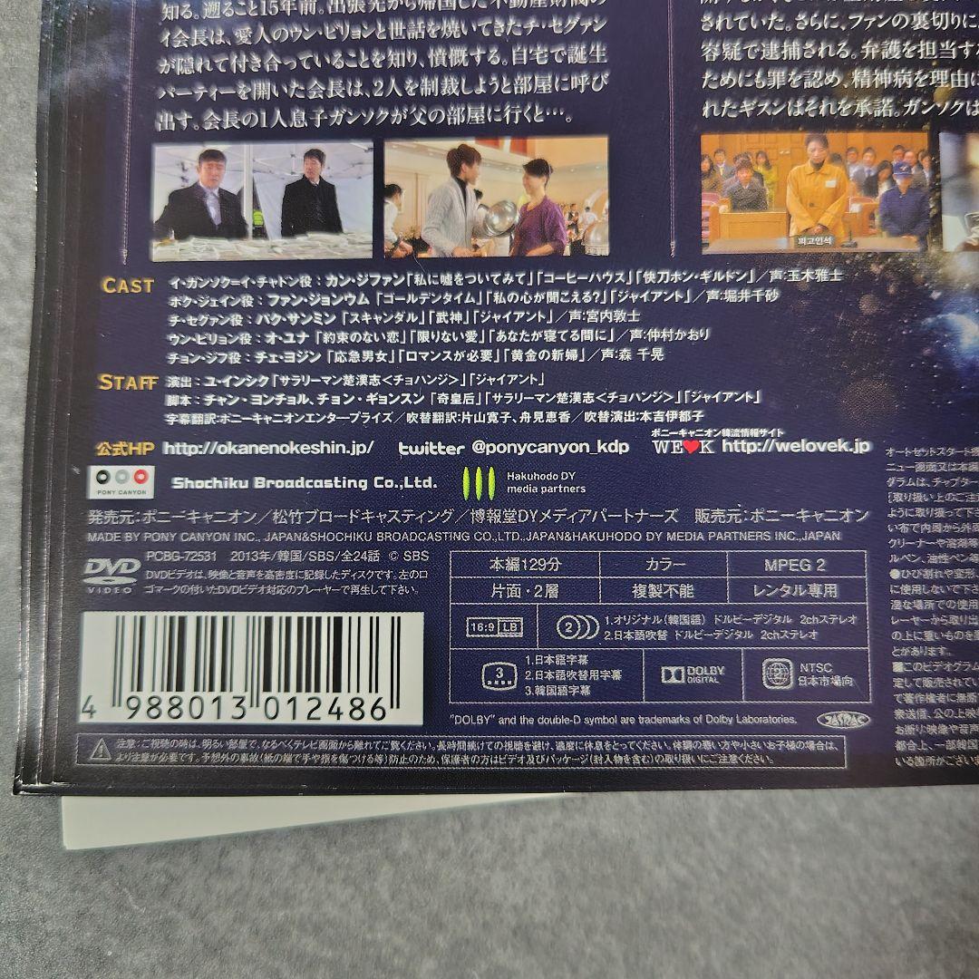 【韓国ドラマ】DVD『お金の化身』(全話+特別収録)カン・ジファン