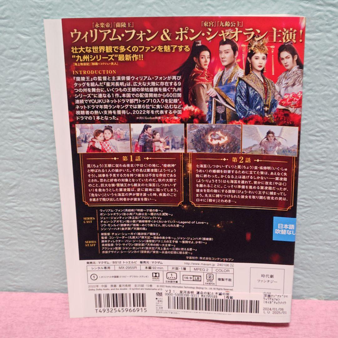「星河長明~運命の妃と不滅の帝~」DVD 全13巻完結セット 中国ドラマ