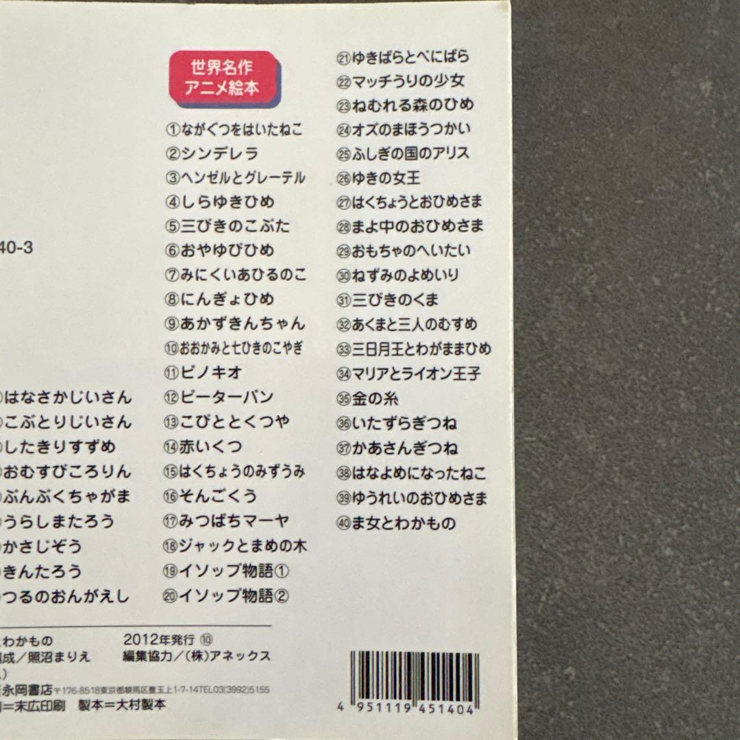お値下げ中! 世界名作アニメ絵本 全巻40冊セット