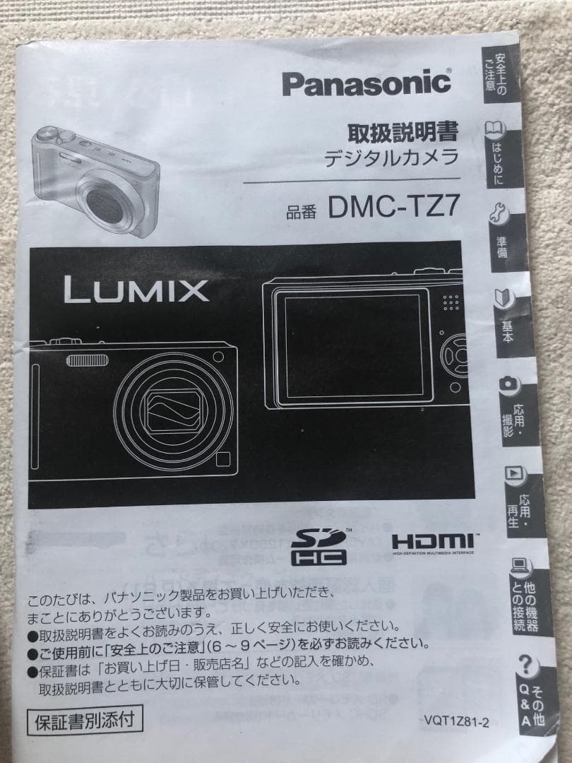 デジタルカメラ Panasonic LUMIX DMC-T27